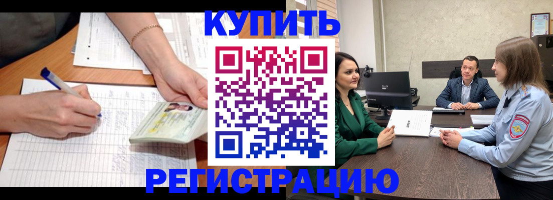 прописка от собственника в Благовещенске