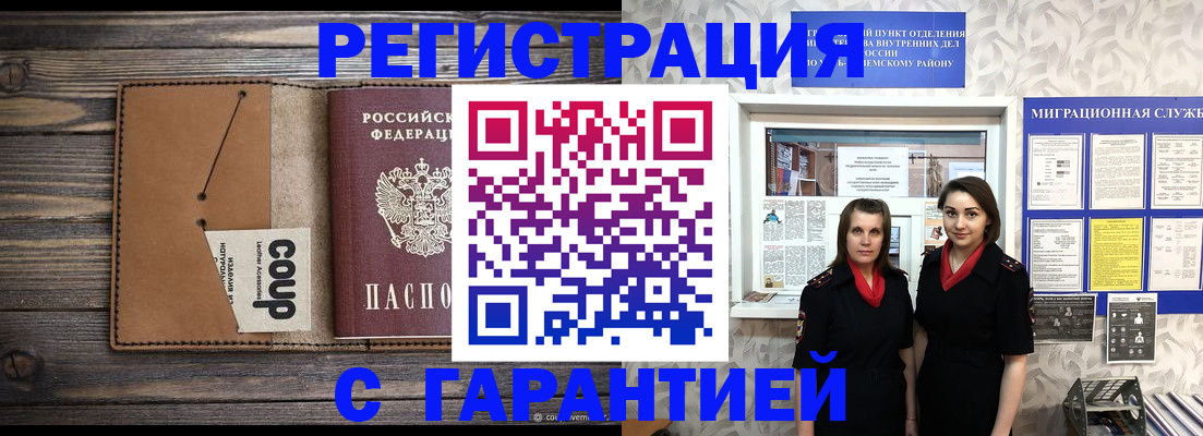 прописка для школы в Благовещенске