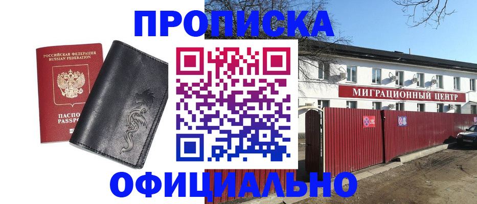прописка для кредита в Благовещенске