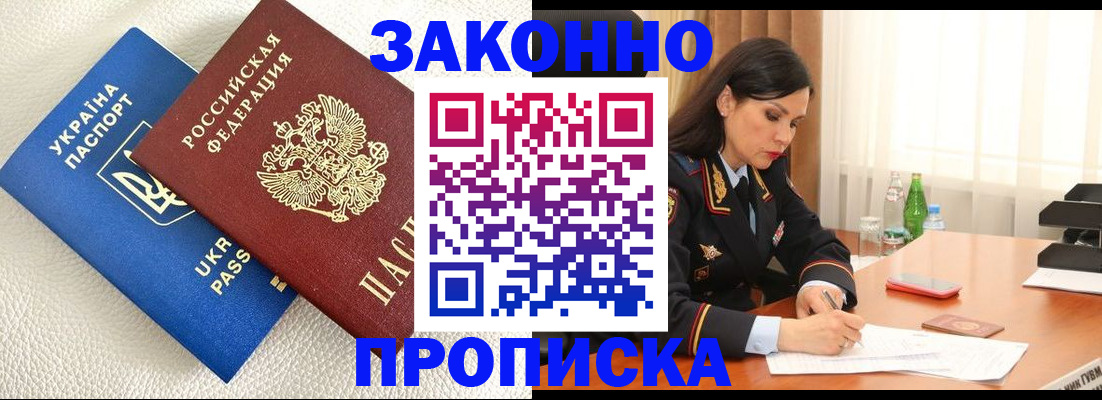 регистрация в Благовещенске